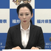 4月25日，成为福井县警察首位女性本部长的增田美希子（47岁）于28日举行了到任记者会