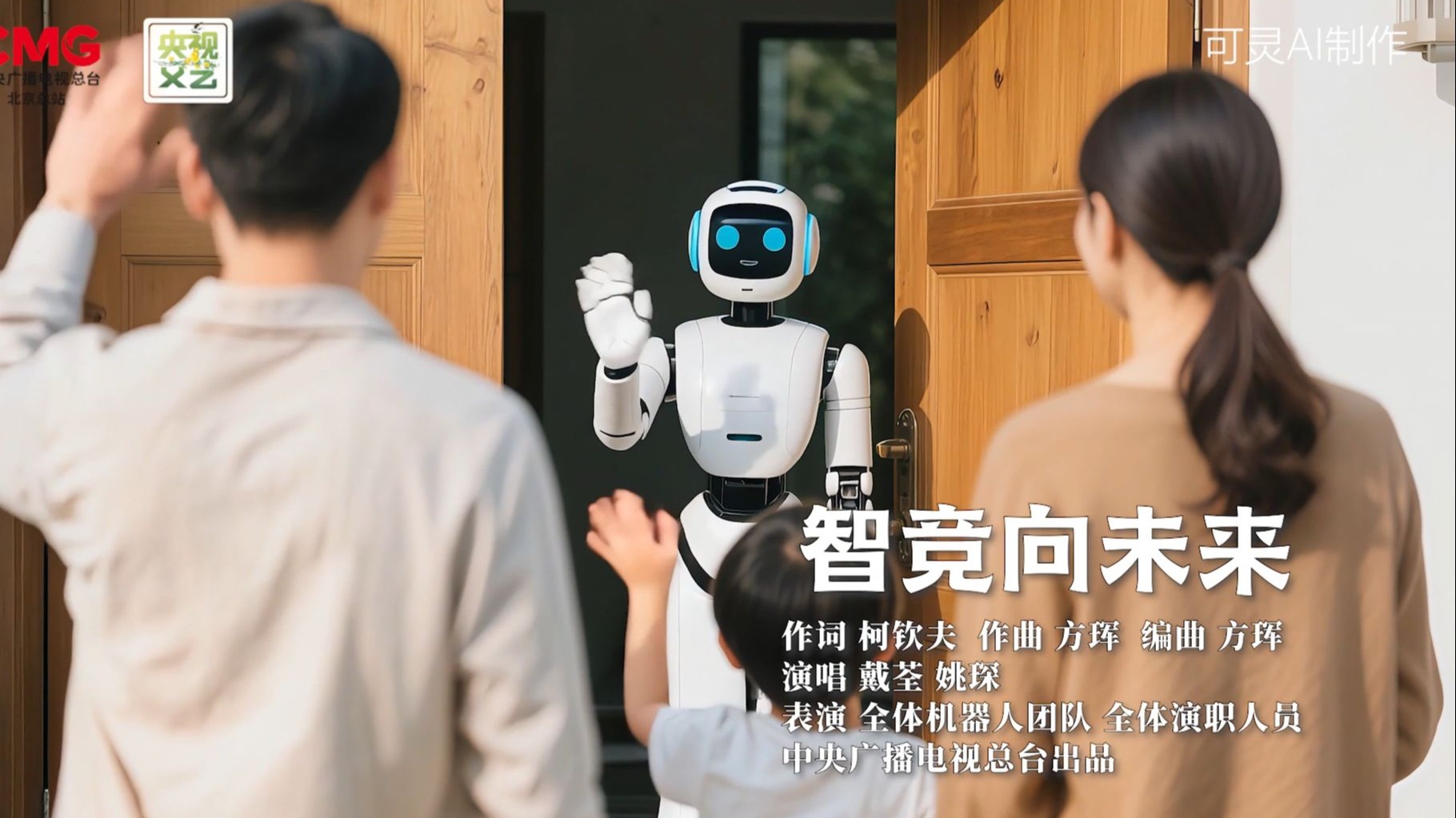 2025世界人形机器人运动会主题曲《智竞向未来》超燃发布！