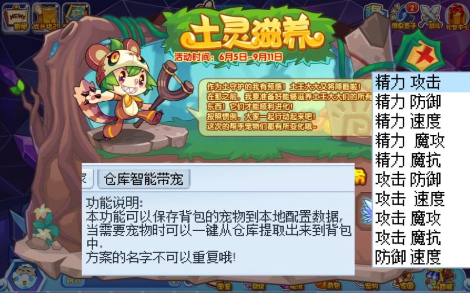 洛克王国土王进阶活动教你们如何使用智能带宠功能快速完成土灵滋养