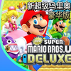 【完结】Switch《新超级马里奥兄弟U豪华版》全收集隐藏路线试玩流程合集【全十八期