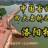 航拍 泉州 洛阳桥