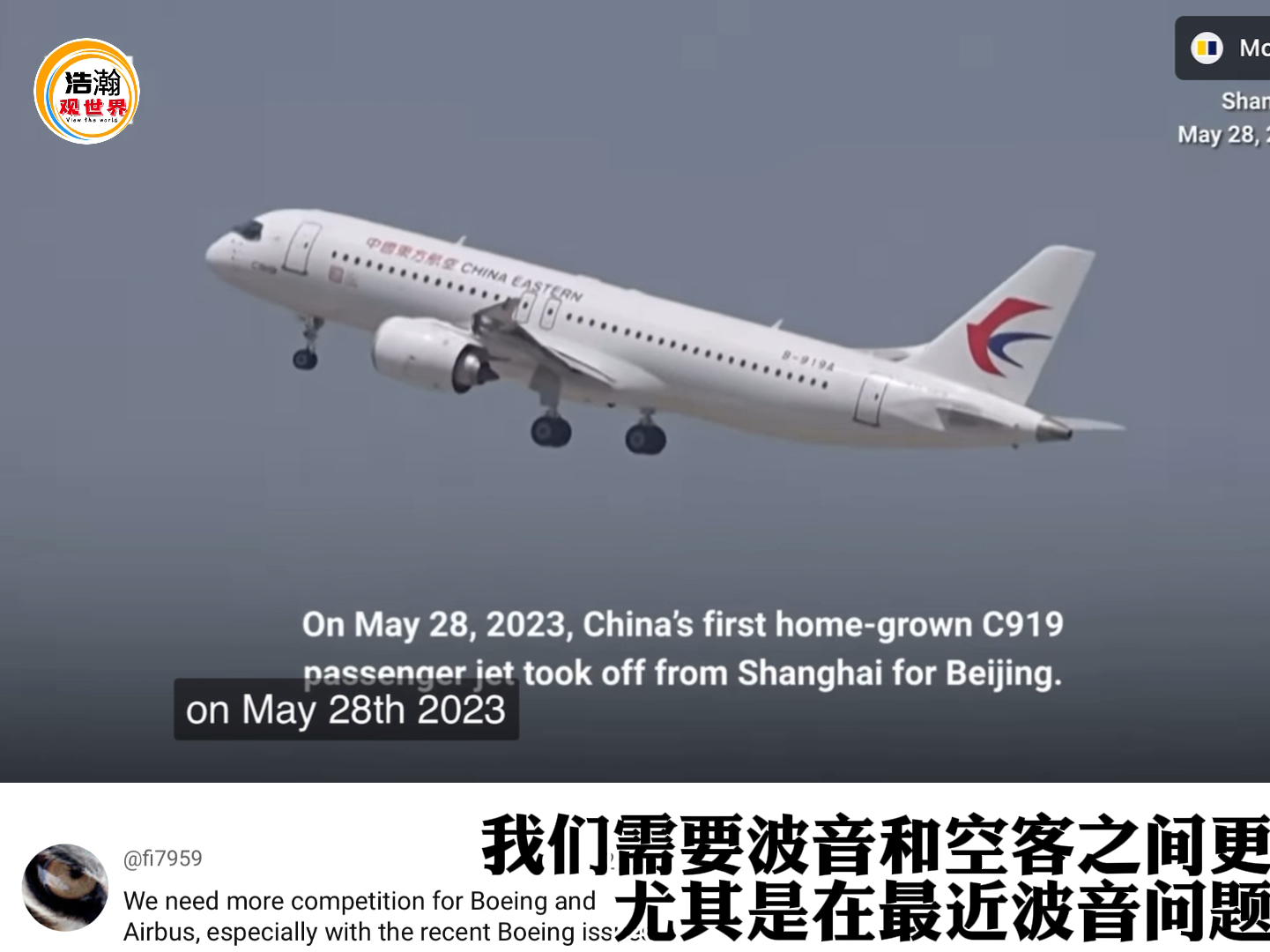 中国自主研发的 C919 客机火到国外，老外：代表亚洲的航空历史！