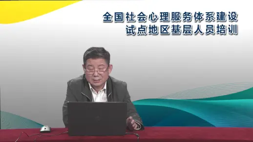 14.李占江-心理干预的原则与方法