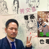 芳文系要画，牛头人也要画，才叫做健全——漫画家肉丸 画的能叫恋爱喜剧