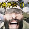 窝德浮狇（）了
