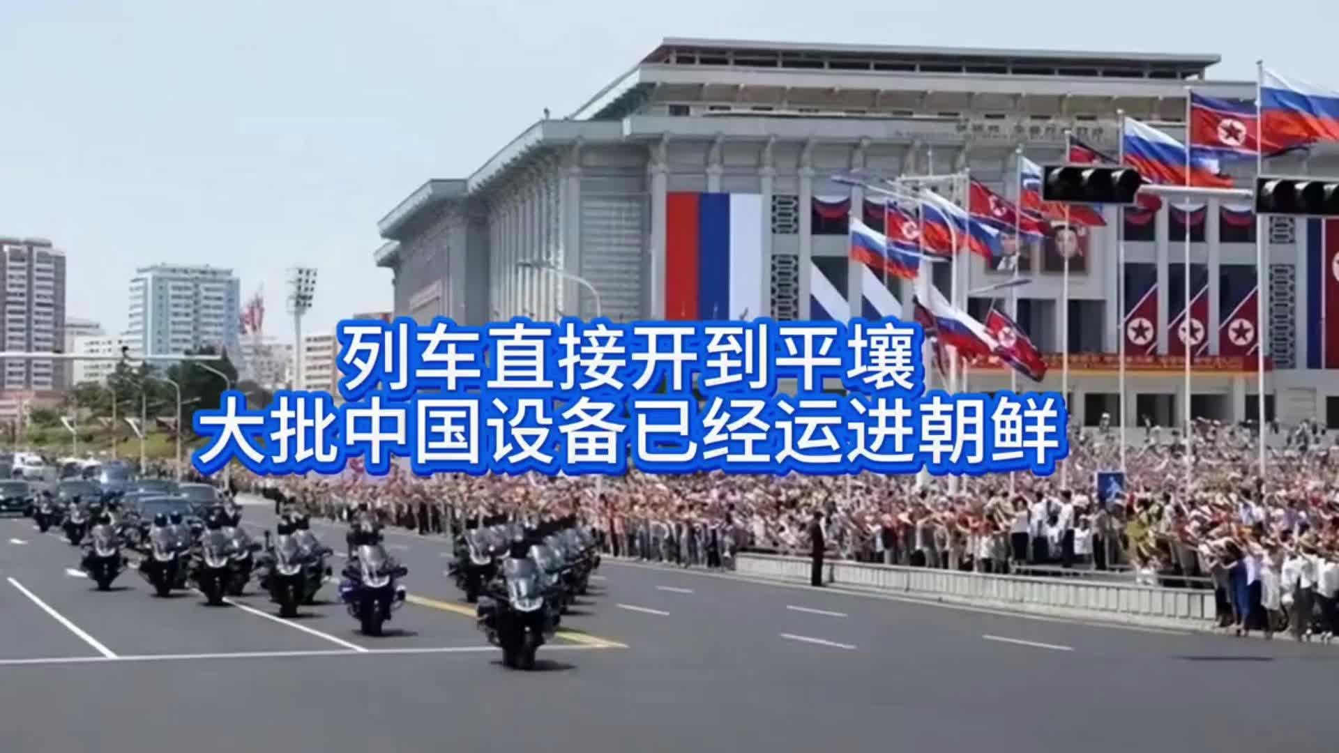 列车直抵平壤，大批中国设备运进朝鲜