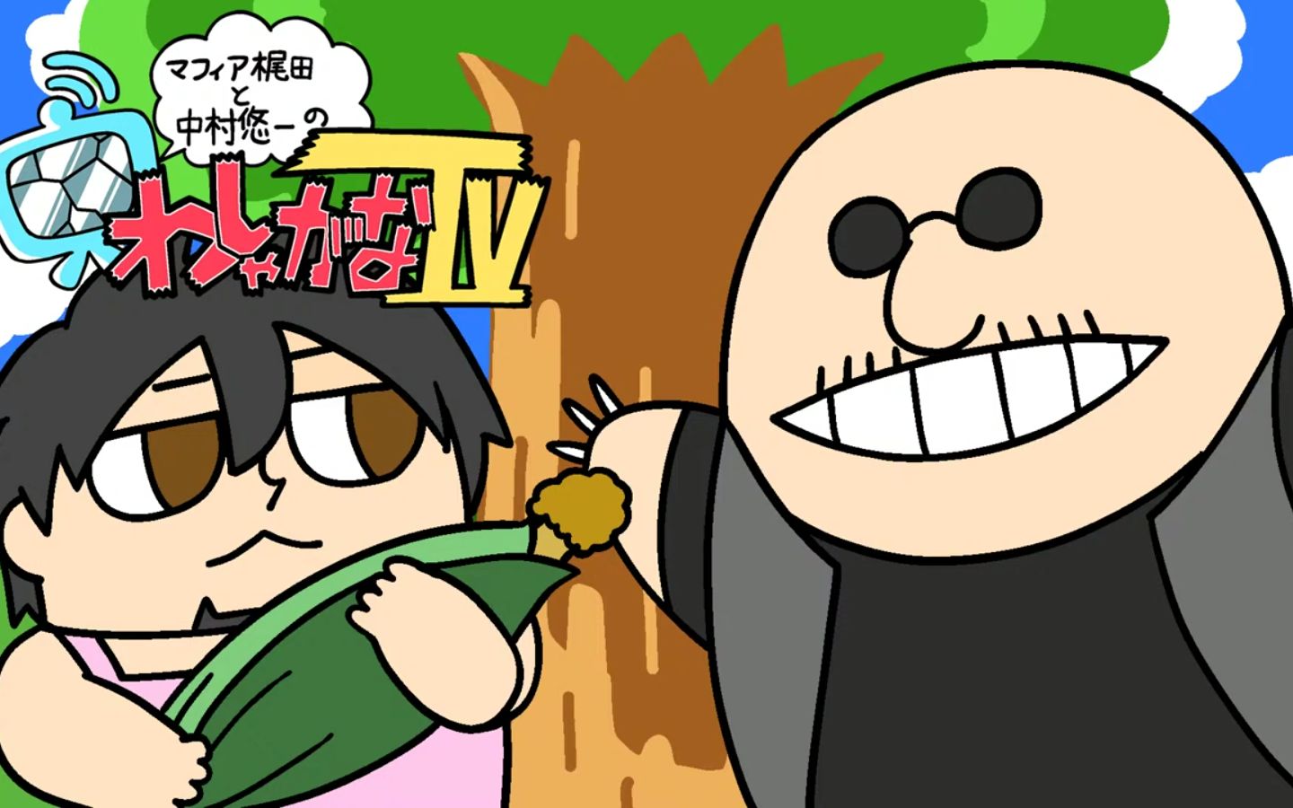 マフィア梶田と中村悠一のわしゃがなTV スカジャン