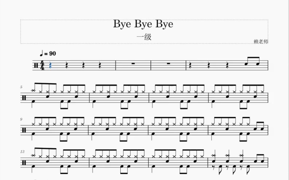 《Bye Bye Bye》一级架子鼓动态鼓谱