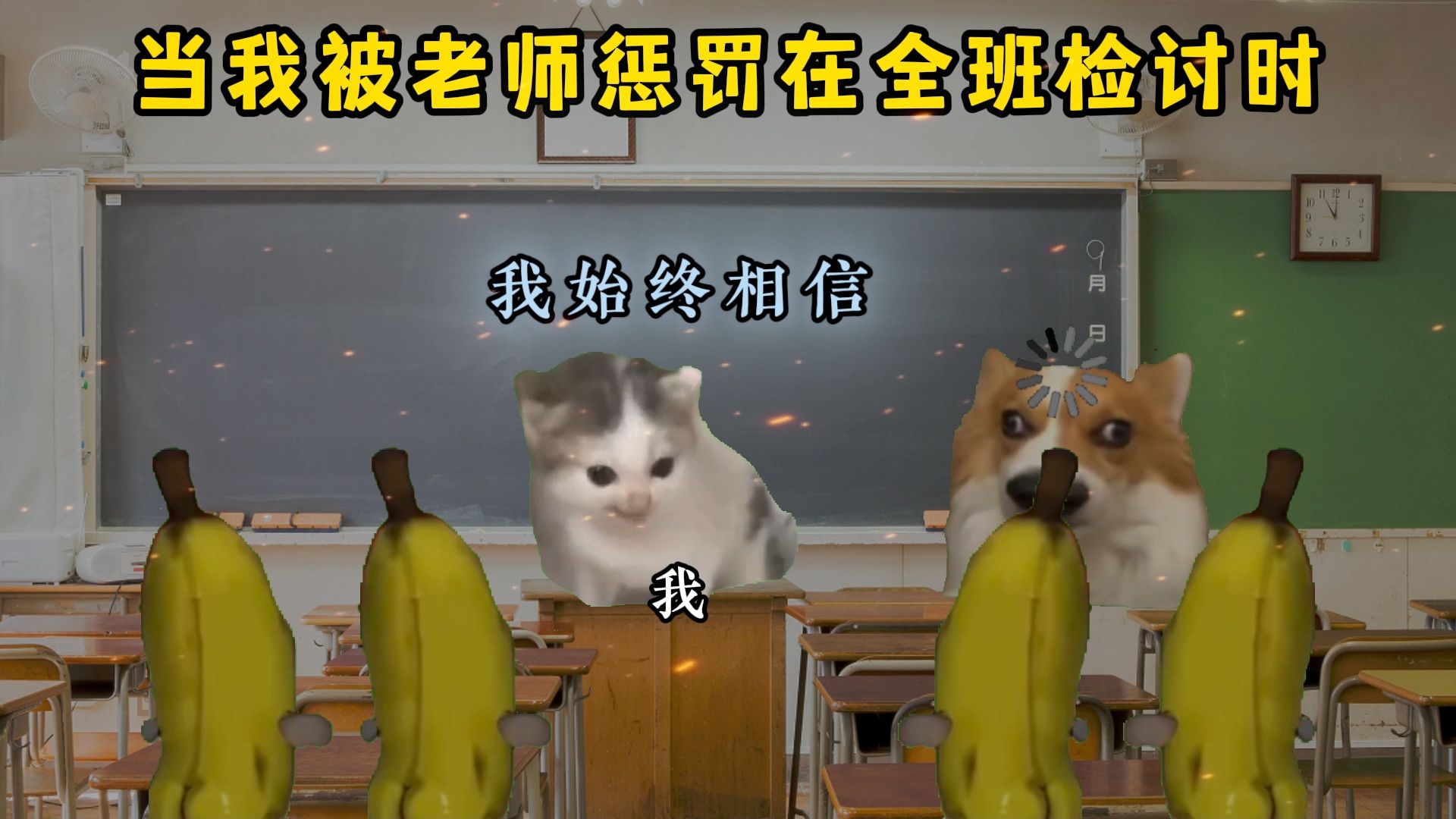 当我被老师惩罚在全班检讨时！