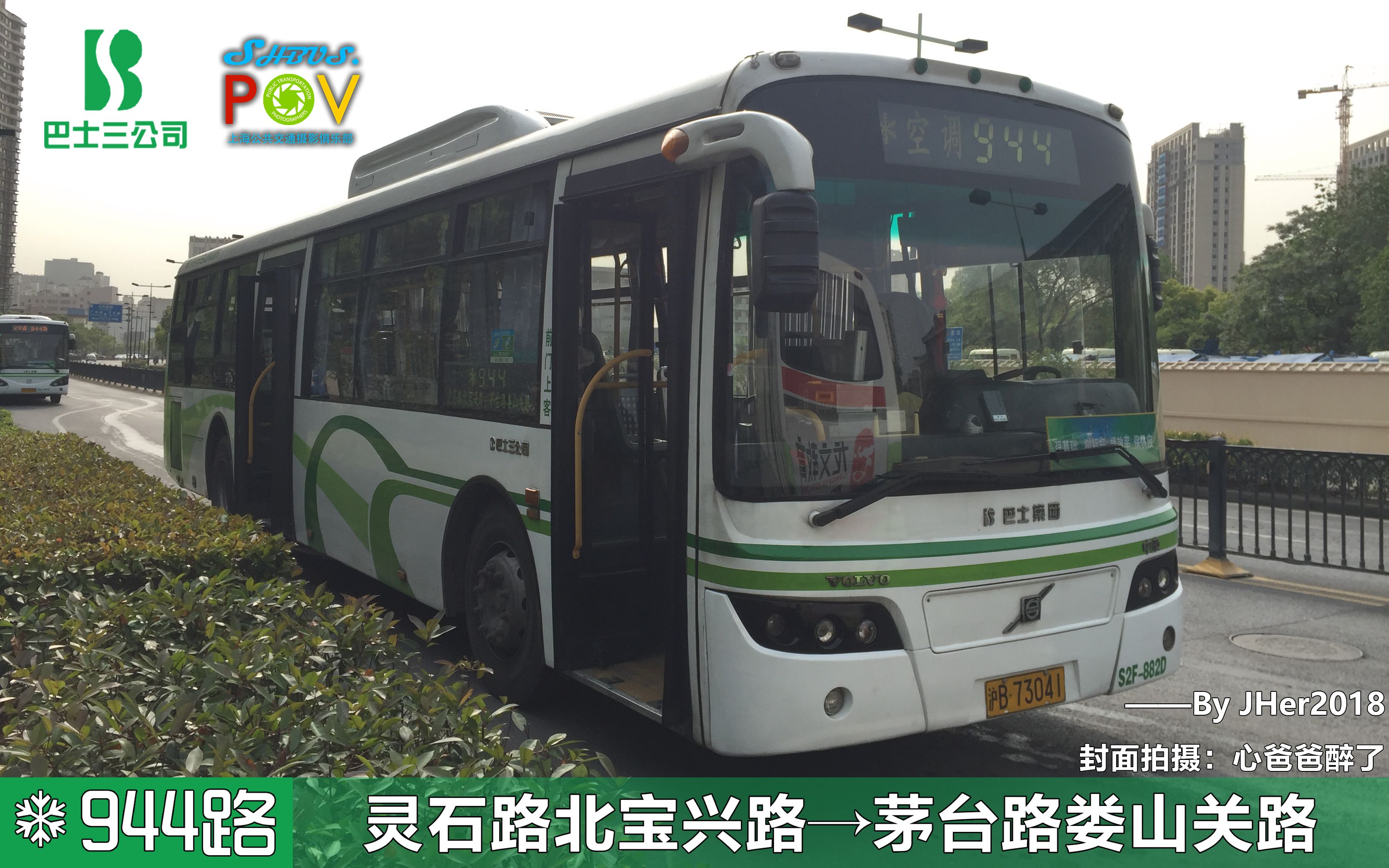 上海公交 巴士三汽 1205路 S7A-501C_哔哩哔哩_bilibili