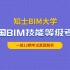 全国BIM技能等级认证考试一级12期真题解析
