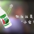 #大广赛#江苏省二等奖 国家二等奖 哇哈哈AD钙广告