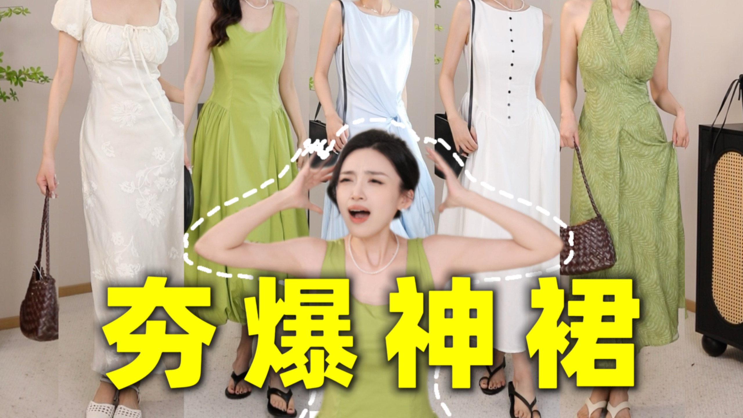 显瘦收腰不露腿！这10条连衣裙值得一个夯！