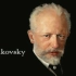【音乐史科普】最有人气的旋律大师——柴科夫斯基