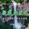 太行山脊，中原秘境