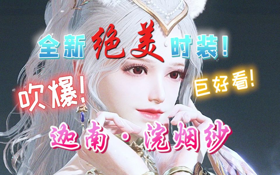 迦南浣烟纱全新极品时装大厅界面展示一眼就能惊艳到你