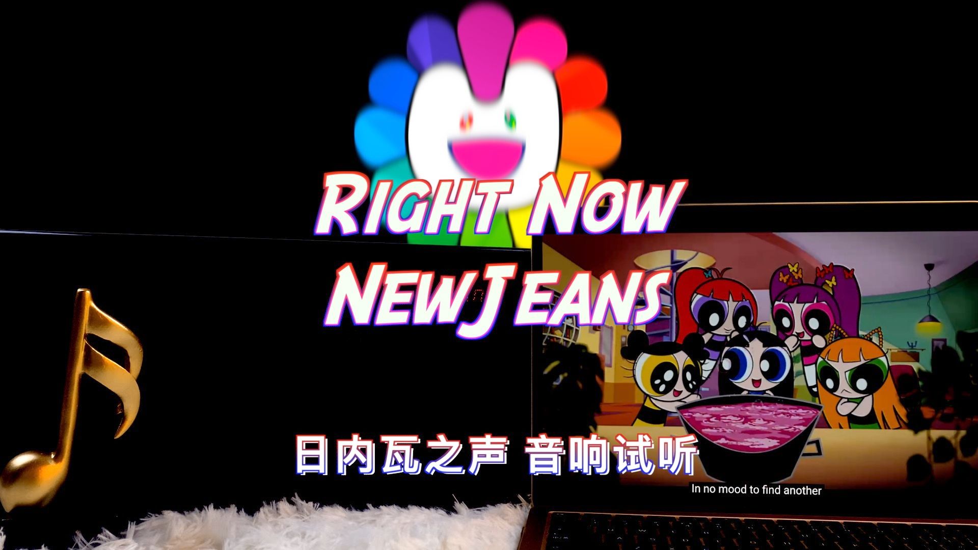 right-now-newjeans-mv-sugar-lin