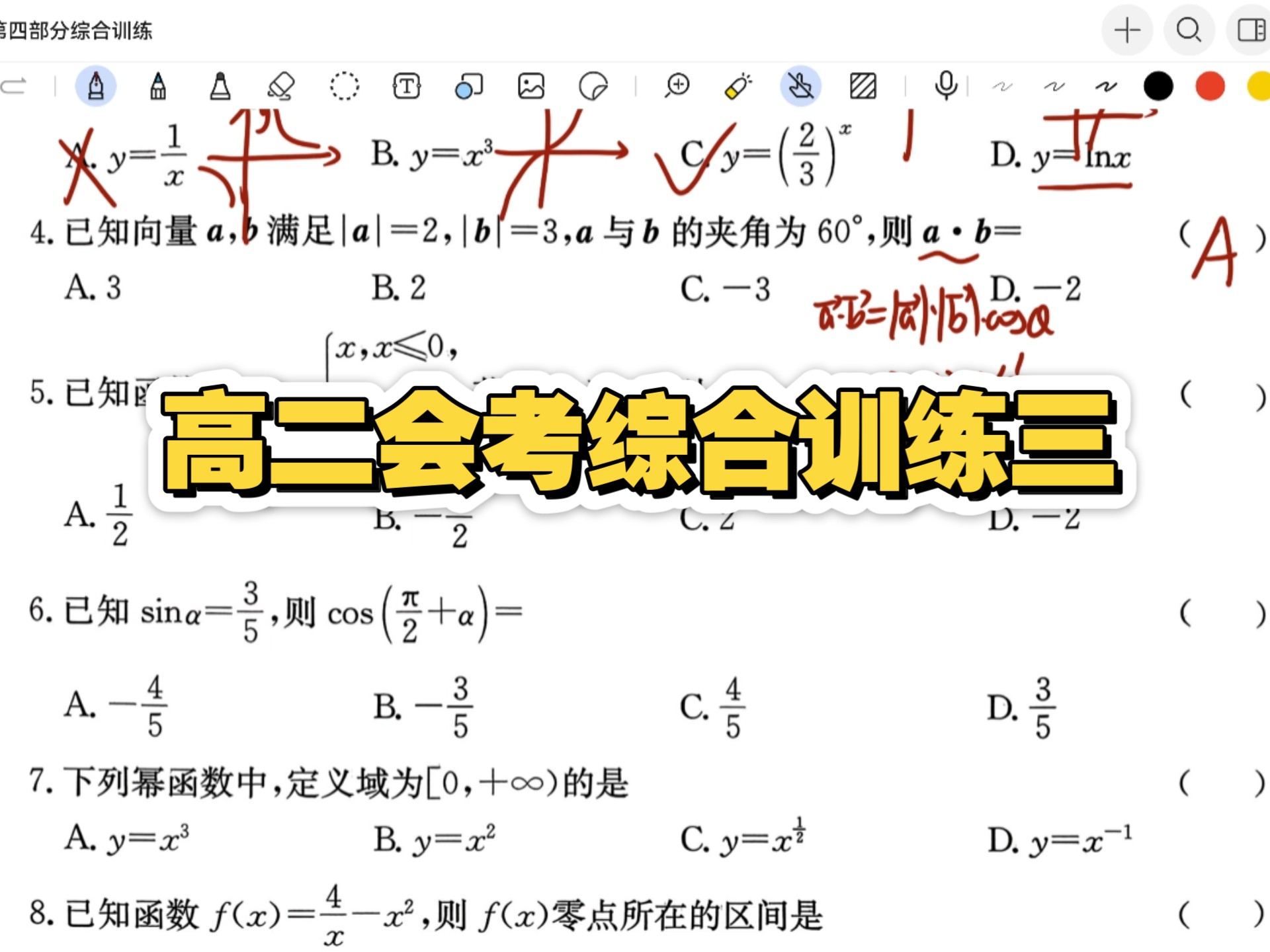 高二会考:综合训练三