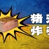 10块钱的乌克兰腌猪油 但是中国黑暗料理【古拉格食堂】