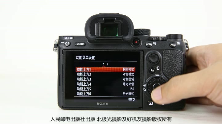 SONY α7 III相机基本操作讲解视频