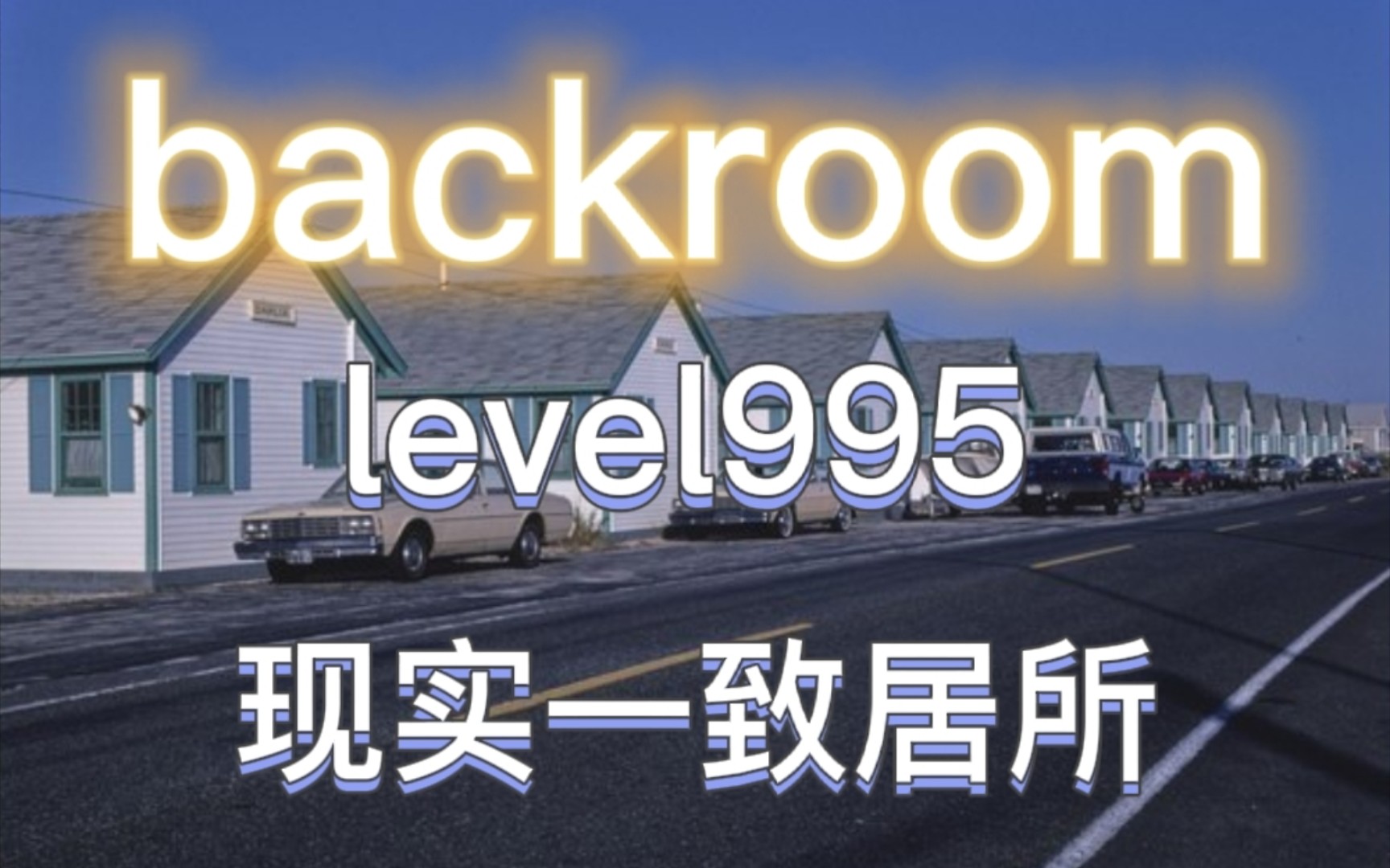 backroom-level995