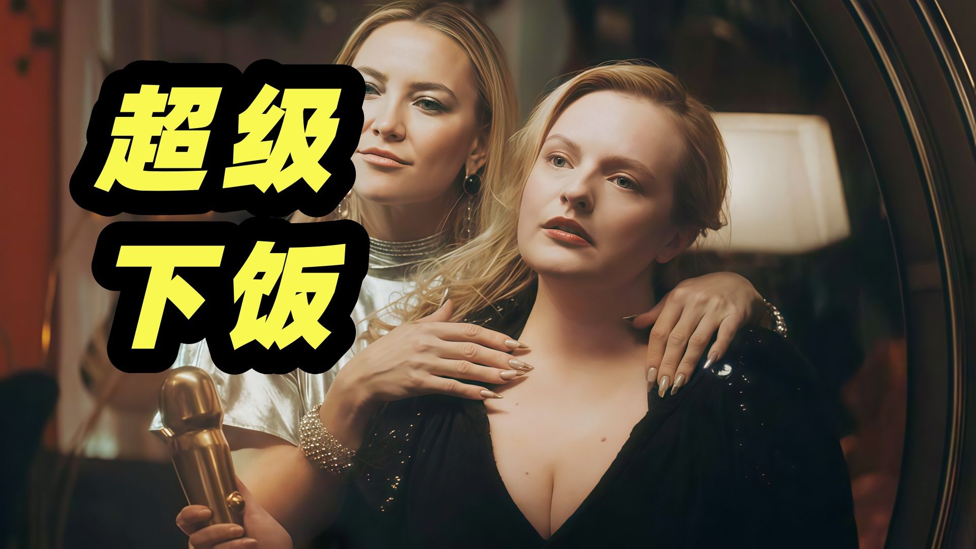 【小雅】美丽的代价，竟然是变成龙虾怪，某种物质姊妹篇，重口味下饭看恐怖片《壳》