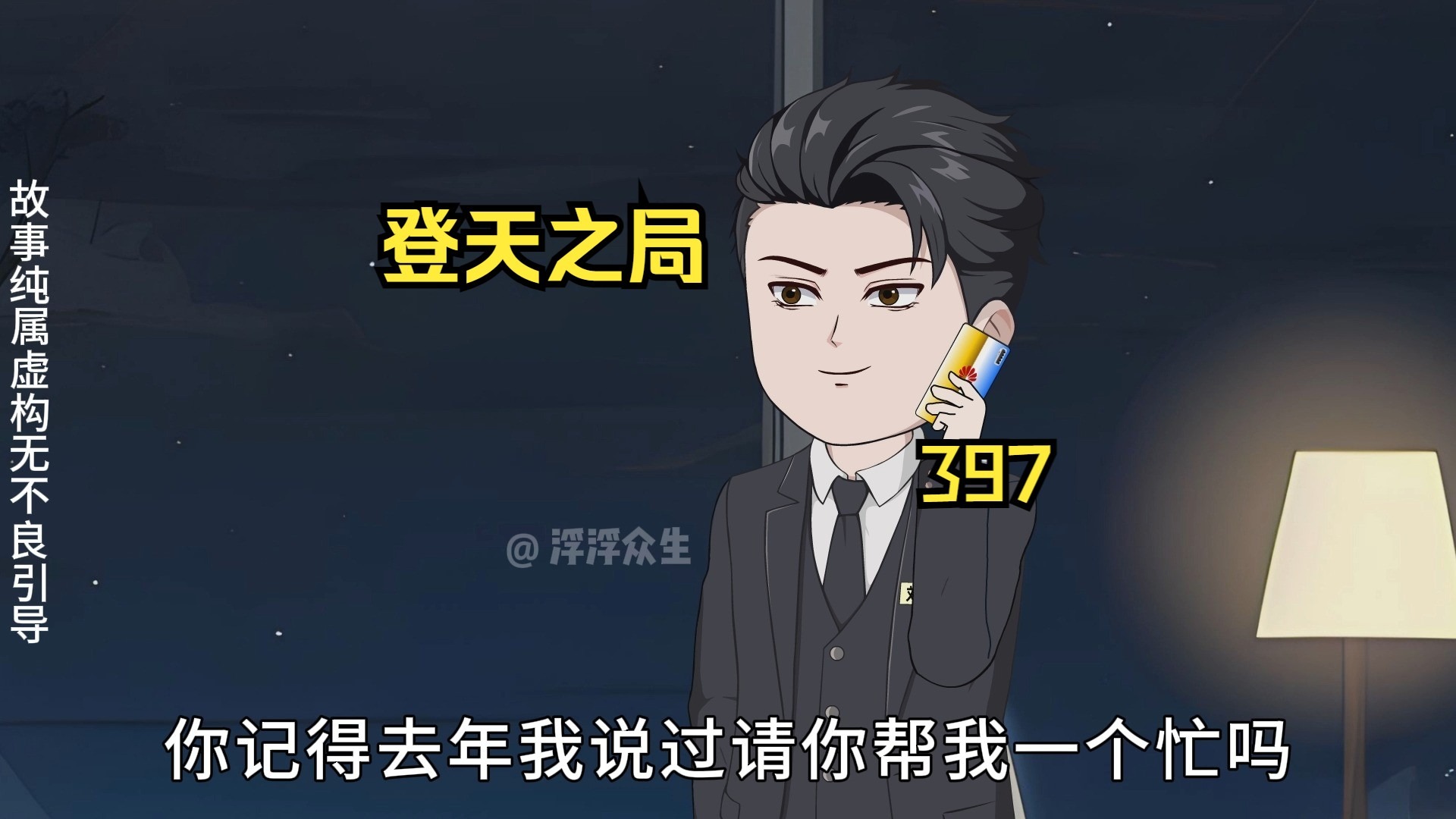 杨山听从刘浮生的安排让罗君竹劝胡三国急流勇退！