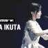 Erika Ikuta from Nogizaka46 「MTV不插电」LIVE【生放送】171225