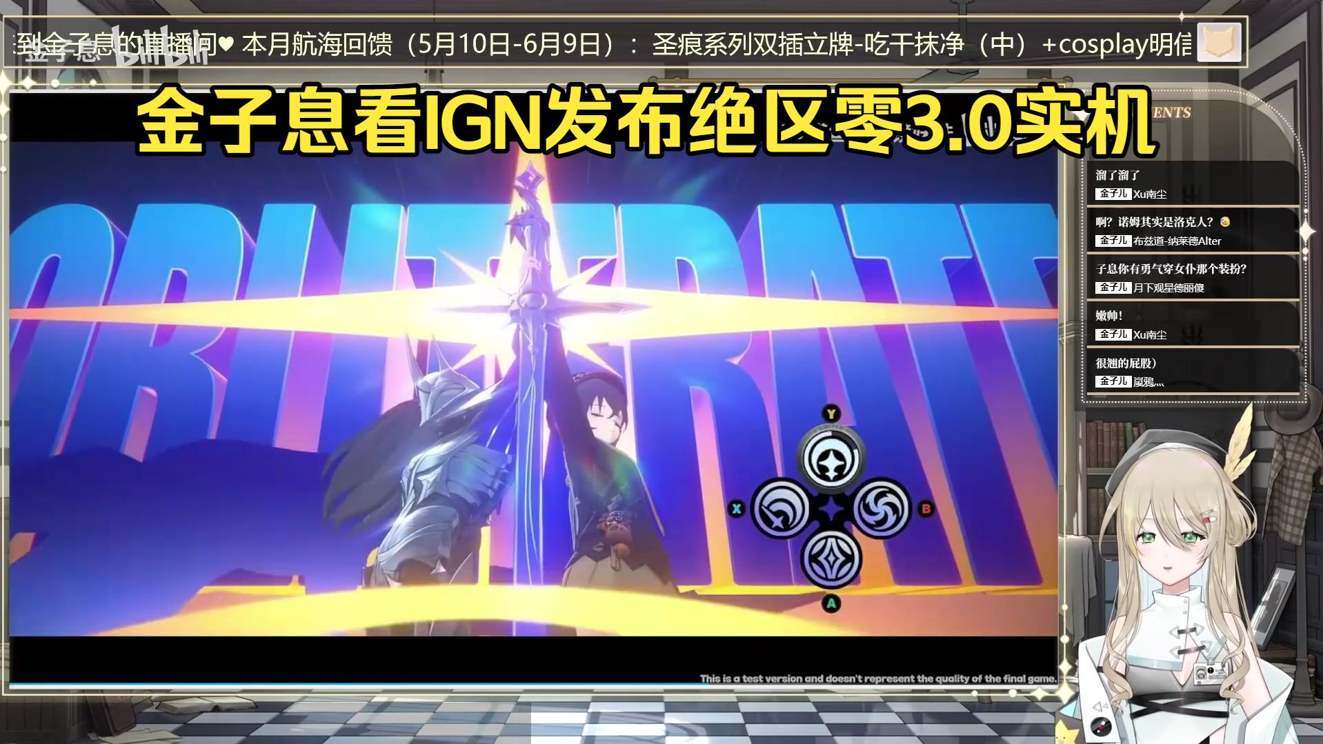 【金子息】看IGN偷跑绝区零3.0罗斯凯利法实机演示，期待！