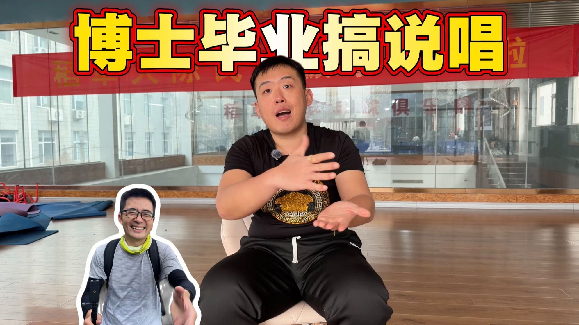 医学博士辞体制内工作，想当说唱歌手，但久不见成效后逐渐抽象，冲上街头做出反常举动