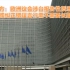 中方：欧洲议会涉台报告性质恶劣，立即纠正错误言行