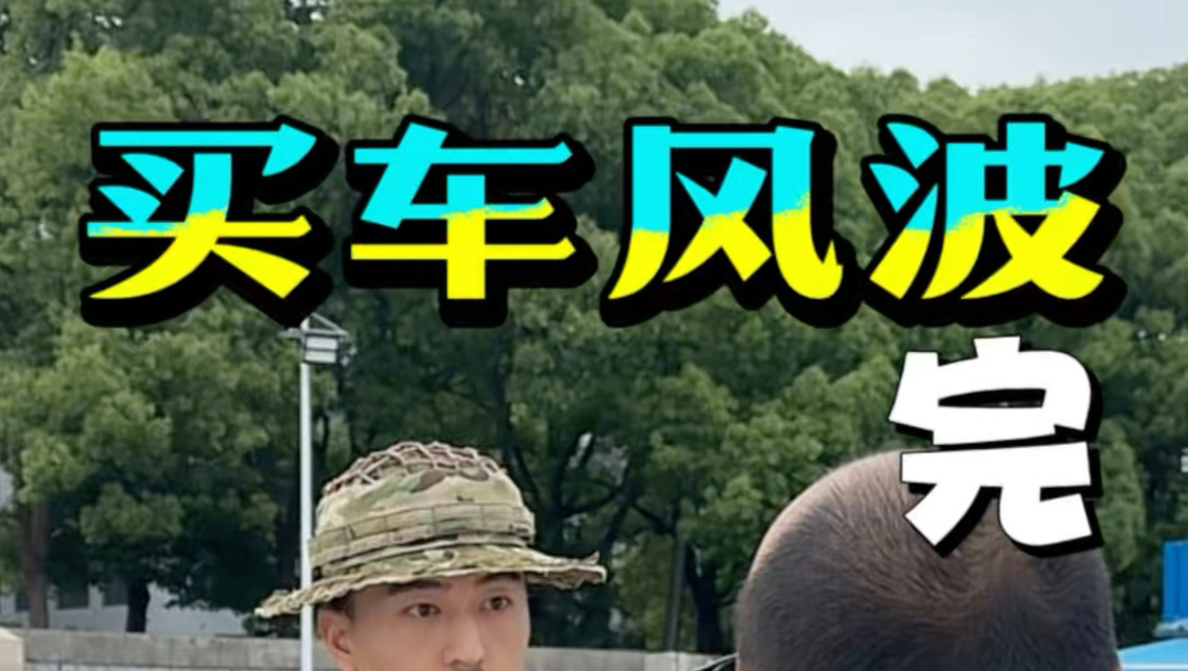 狂飙兄弟帮粉丝维权二手车事件圆满解决