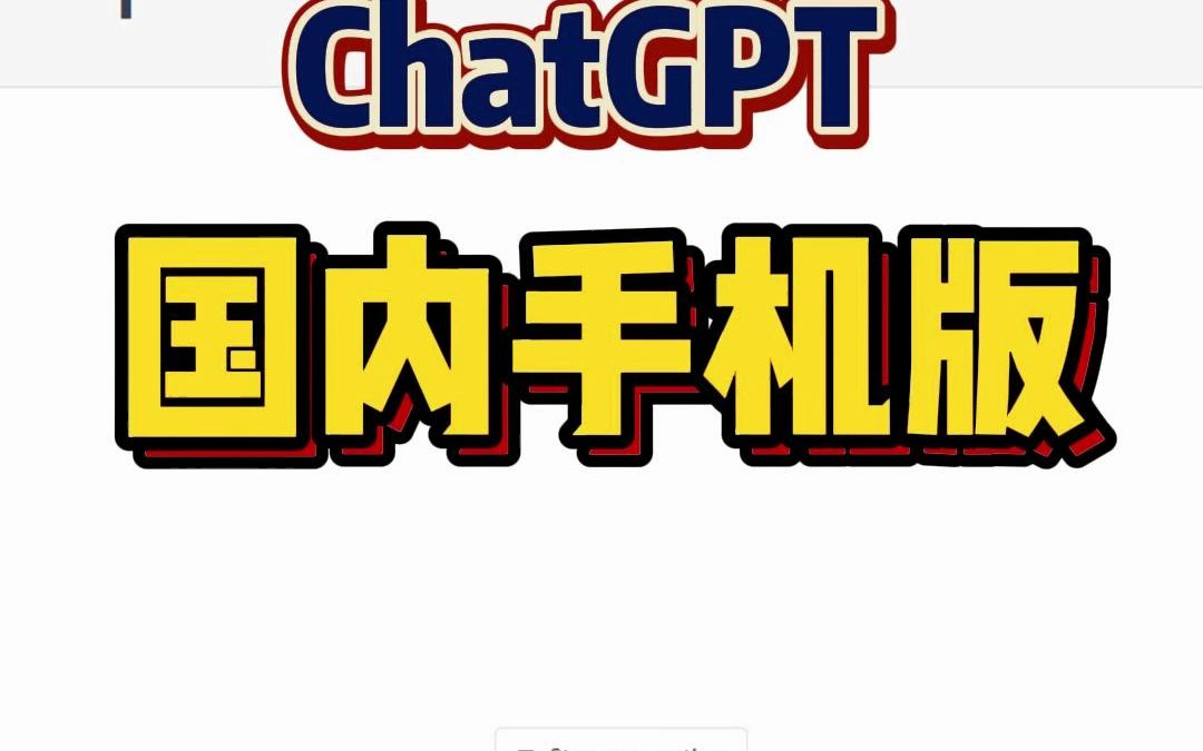 ChatGPT3.5来啦！已经成功接入到我的APP中，大家快来看！