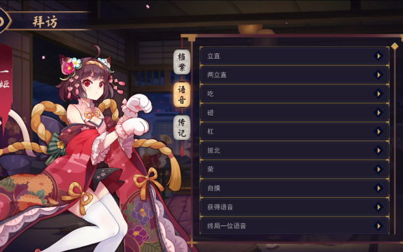 活动作品雀魂一姬全语音