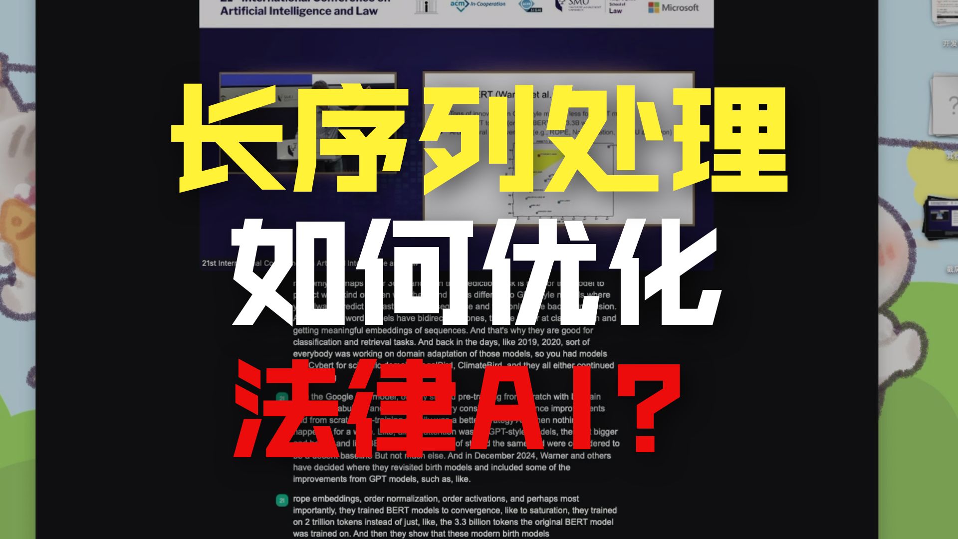 长序列处理 如何优化法律AI | AI如何读懂晦涩的法律条文 | 法律检索新解决方案