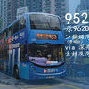 深井快速进岛线 香港城巴952（原962B）全程行车视频 开往：铜锣湾（摩顿台