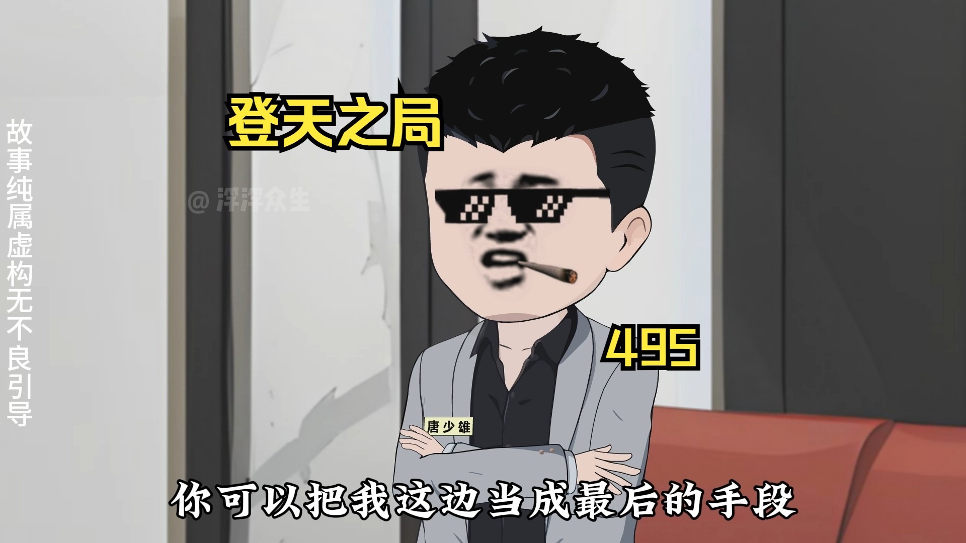 唐家家庭会议上唐家兄弟相互猜忌！