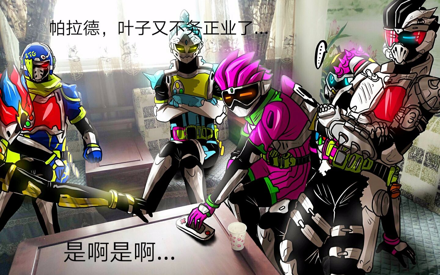 exaid一命通关表情包,一命通关exaid表情图 【ex-aid】这个up又不务正业了