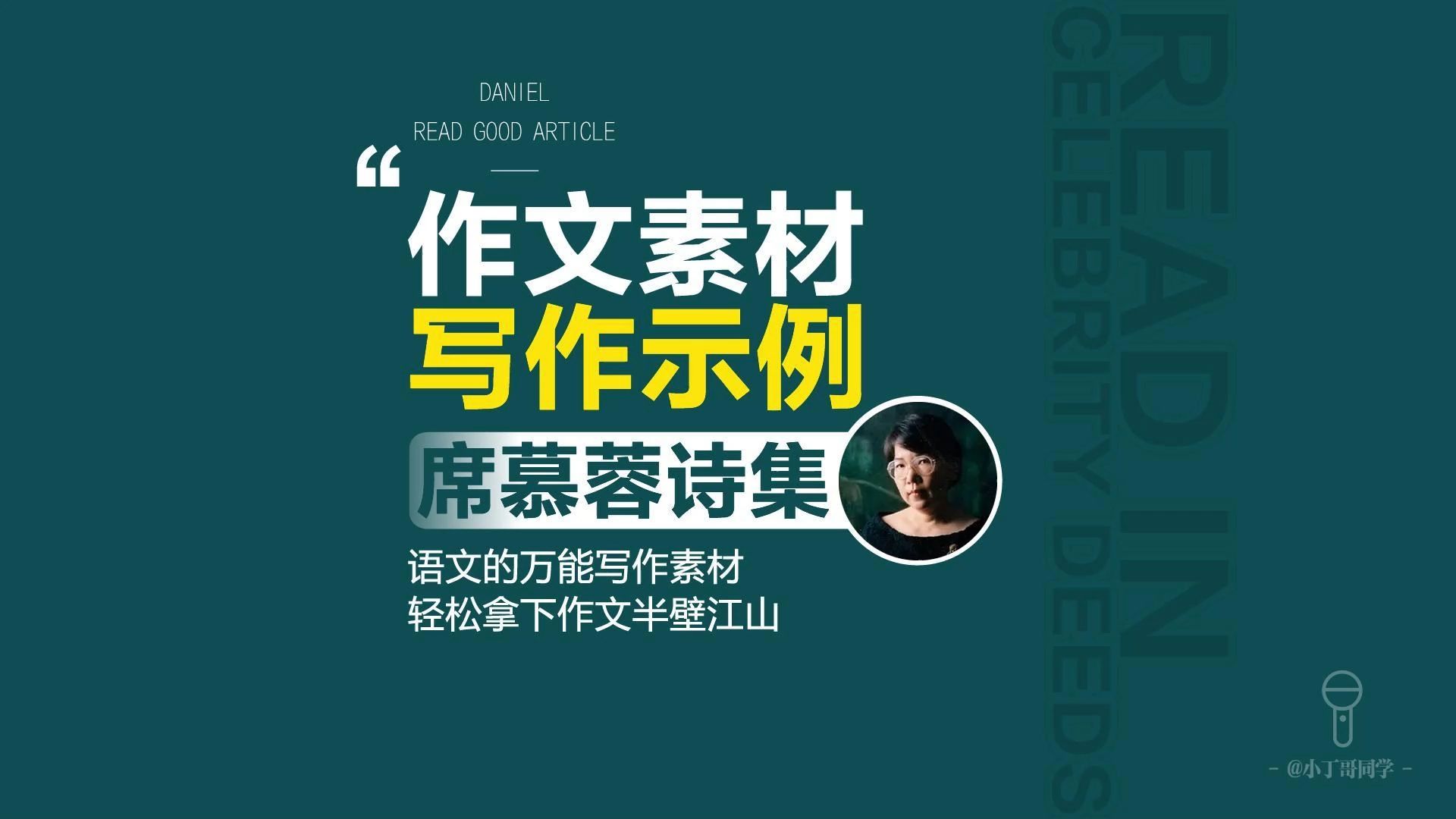 【作文素材写作示例】席慕蓉诗集——身在远方，不忘乡愁。