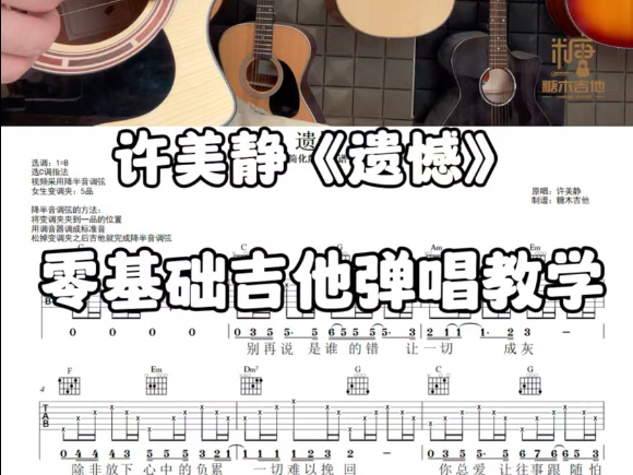 经典老歌《遗憾》翻唱挑战，遗憾吉他弹唱，遗憾吉他谱，遗憾弹唱