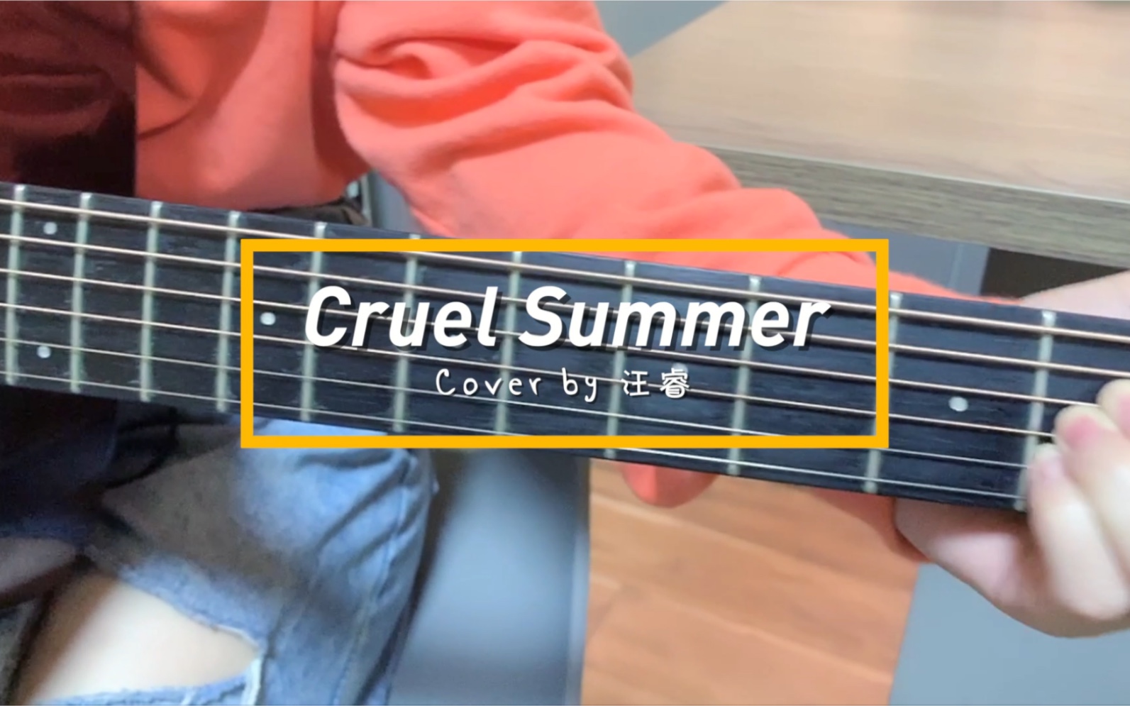 Cruel Summer-Taylor Swift   Cover By 汪睿