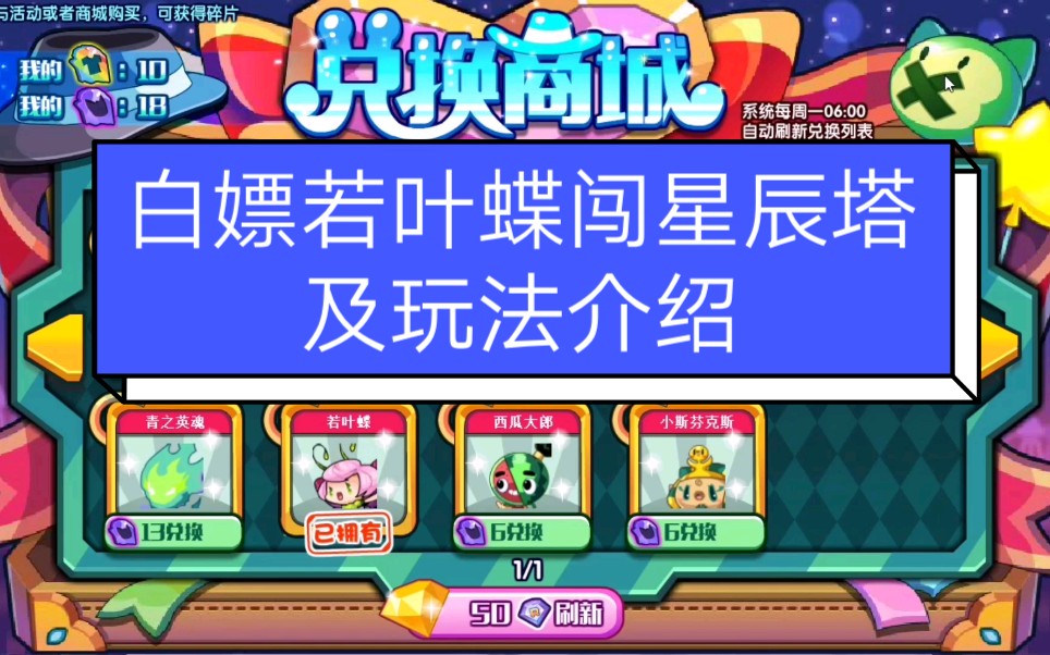 洛克王国白嫖若叶蝶过北辰龙之飞儿权天使星辰塔