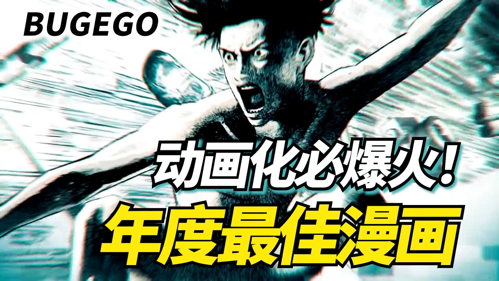 《BUGEGO》为何有如此的魔力？ONE老师的成功密码