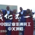 非洲版《我们不一样》：非洲兄弟的中文竟然比我标准？