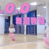 【Saiyul】Girlsplanet999主题曲《O.O.O》超详细舞蹈教学！