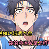 意外穿越到NBA选秀大会上，手握状元签的骑士选择了杜克大学的凯里欧文，直到次轮21顺位，开拓者选择了你但在选秀大会结束当天就被交易到雷霆