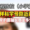 不同年龄段正常的眼轴长度是多少