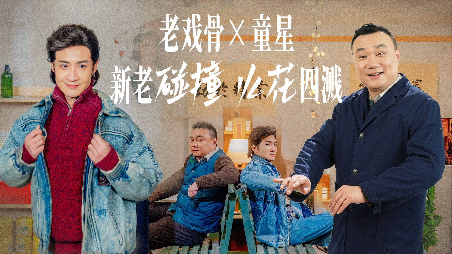 老派手艺vs.新潮烫头，父子俩这呛嗓子场面能看一百遍