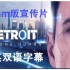 【底特律：变人】steam版宣传片中英双语字幕版
