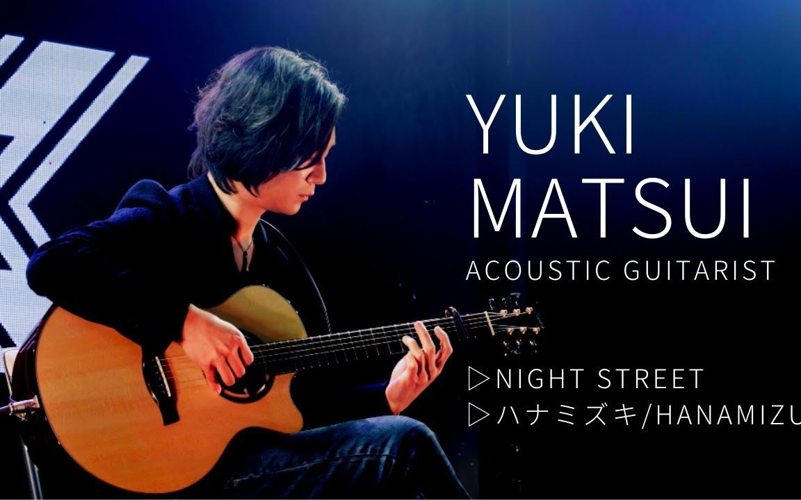 【指弹吉他】松井佑贵 - Night Street & Hanamizuki（4K）